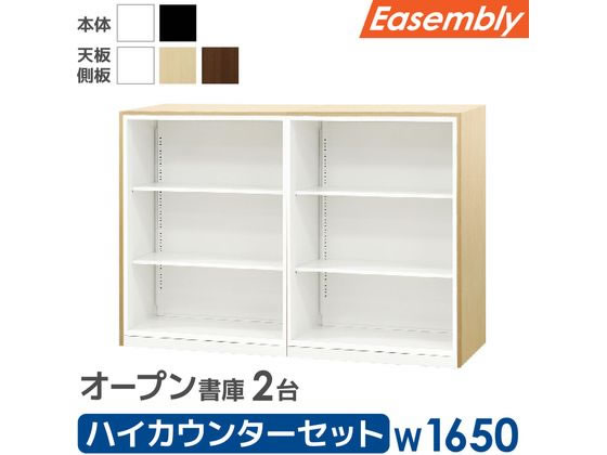 Netforce オープン書庫3段 カウンターセット 幅1650 WH／NA 通販 