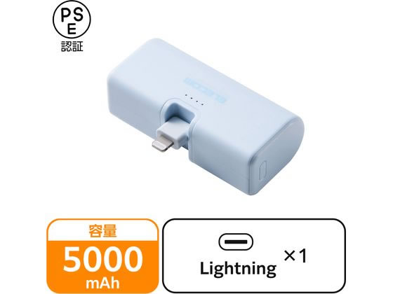 エレコム モバイルバッテリー 5000mAh ライトニング 青 DE-C58L-5000BU