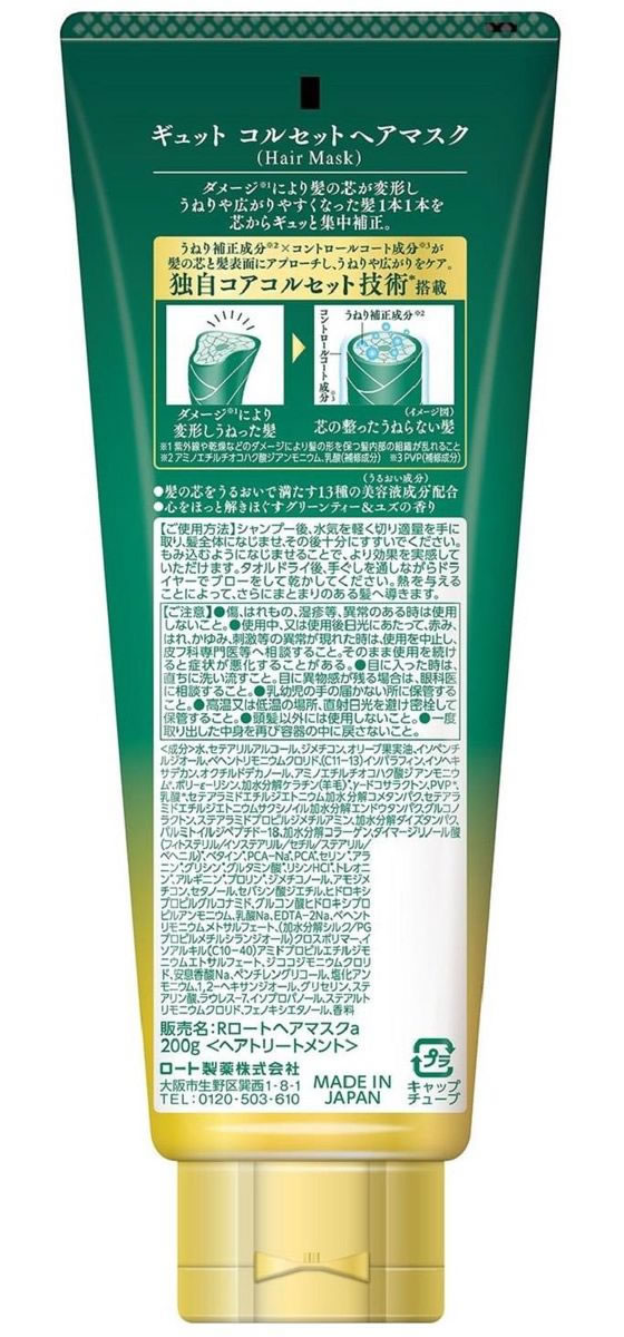 ロート製薬　ギュット　コルセットヘアマスク200g×４個 楽天市場】ロート製薬 ギュット コルセット ヘアマスク 200g