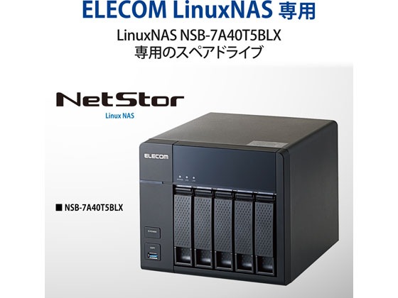 エレコム NAS スペアドライブ 8TB NSB-SD8TU【通販フォレストウェイ】