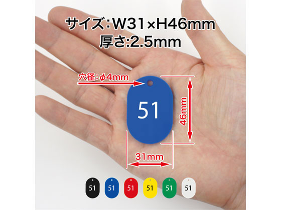 （まとめ） 番号札 小判型・スチロール製 番号入（連番） CR-BG31-G 緑 入 〔×2セット〕 まとめ） 番号札 小判型・スチロール製 番号入（連番） CR-BG43-W 白 入