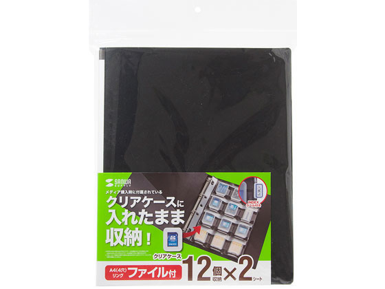 サンワサプライ メモリーカードファイルケースA4リングファイル+2 