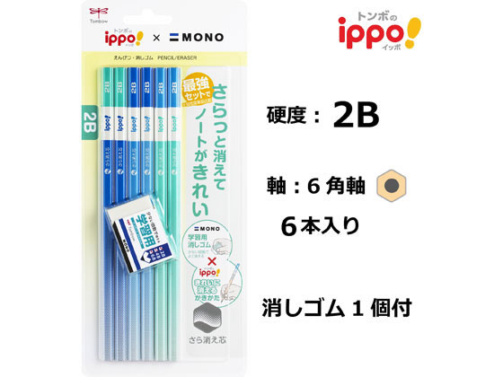 顔付き青色消しゴム トンボ鉛筆 きれいに消える 2B 6本学習消しゴム PPB-711A 通販