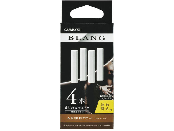 カーメイト ブラング エアスティック アバフィッチ スティック4本