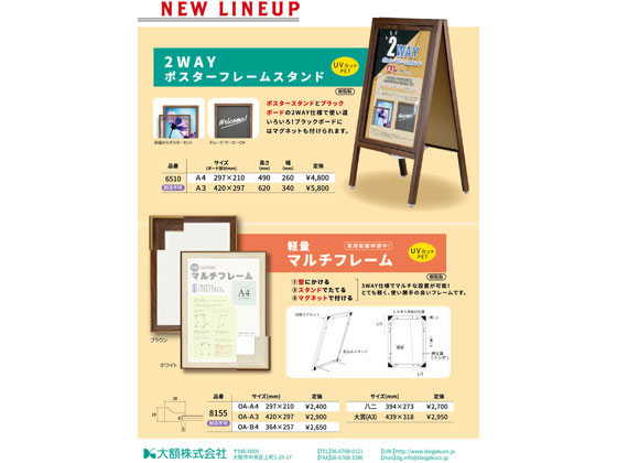 大額 2WAY A型ポスターフレームスタンド A3(420×297mm) 6510