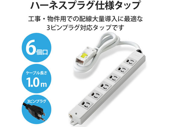 エレコム 延長コード 電源タップ 6口 1m T-WHRM3610LG RS 通販