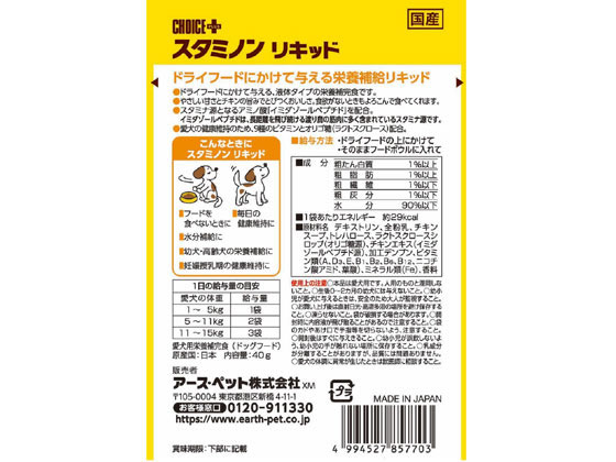 アースペット チョイスプラス スタミノン リキッド40g 通販 