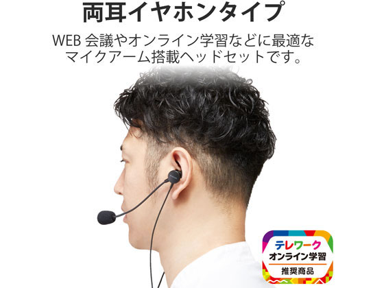 エレコム ヘッドセット USB テレワーク WEB会議 HS-EP15UBK 通販