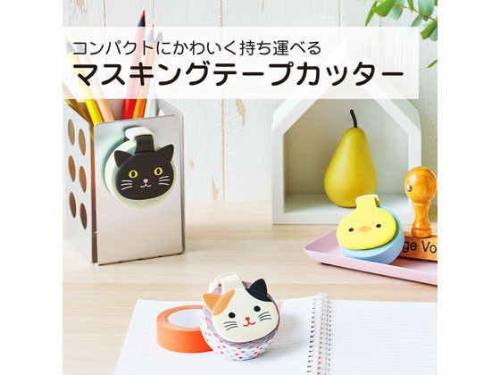 リヒトラブ PuniLabo マスキングテープカッター アザラシ A7801 リヒトラブ PuniLabo マスキングテープカッター アザラシ A7801