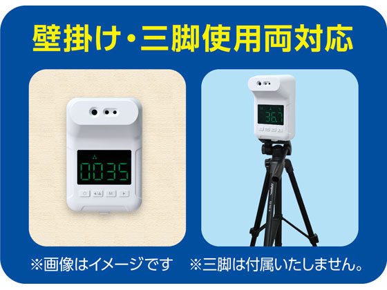 アーテック 非接触 赤外線検温計 固定式 51372 通販【フォレストウェイ】