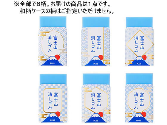 プラス エアイン富士山消しゴム 和柄ER-100AIF 36-591 通販