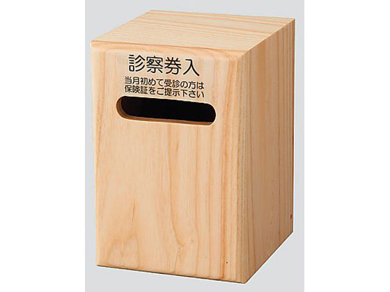 ♪少し昔の木製診察券棚　64㌢✕100㌢ ナビス 診察券入れ ナチュラル 通販【フォレストウェイ】