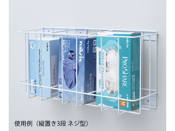 ナビス ボックスホルダー 縦置き3段 ネジ型 478×124×231mm 通販