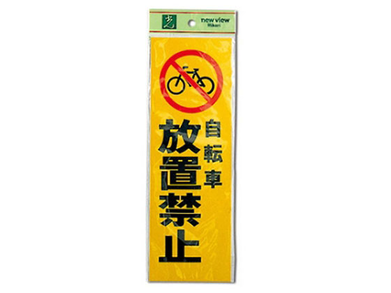  ]ԕu֎~ PK310-49