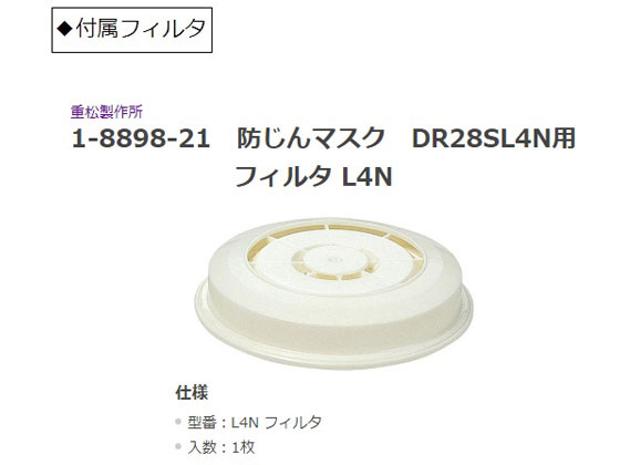 重松 防塵マスク DR185L4N-1(M) 通販【フォレストウェイ】