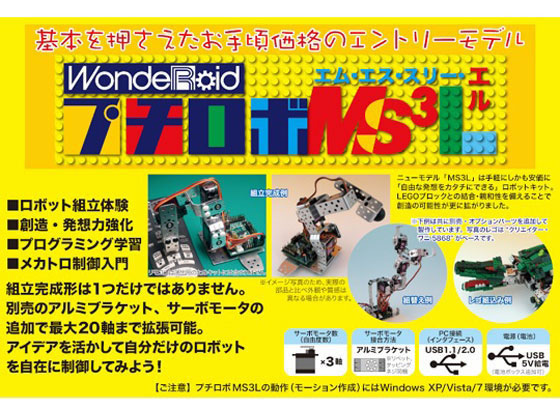 アズワン ロボット製作キット WR-MS3L 通販【フォレストウェイ】