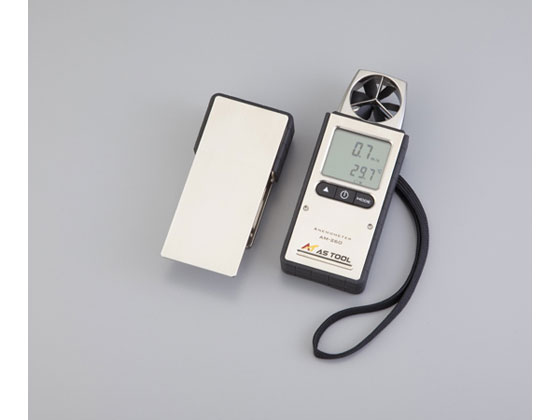 アズワン エクスポケット風速計 AM-260 通販【フォレストウェイ】