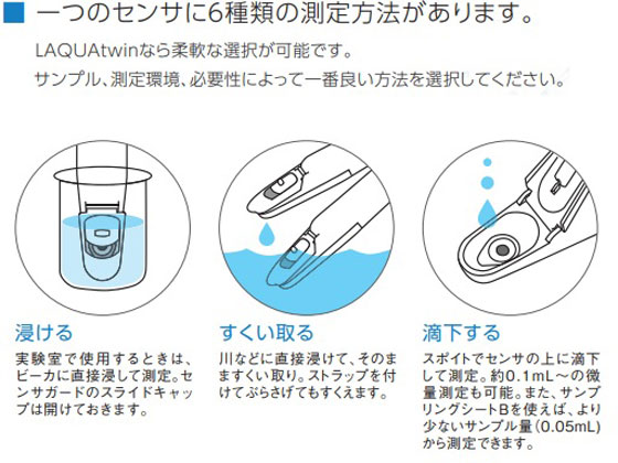 HORIBA コンパクトナトリウムイオンメーター LAQUAtwin・防水型 Na+ Na 