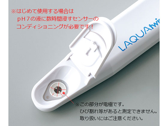 ツインpHメーターⅡ LAQUAtwin(防水型) 1-9207-41 ツインpHメーターⅡ LAQUAtwin(防水型) AS-pH-11