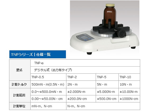 日本電産シンポ デジタルトルクメーター TNP-2【通販フォレストウェイ】