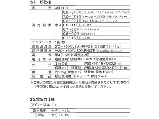 アズワン エクスポケット水分計 M-290 | Forestway【通販フォレスト