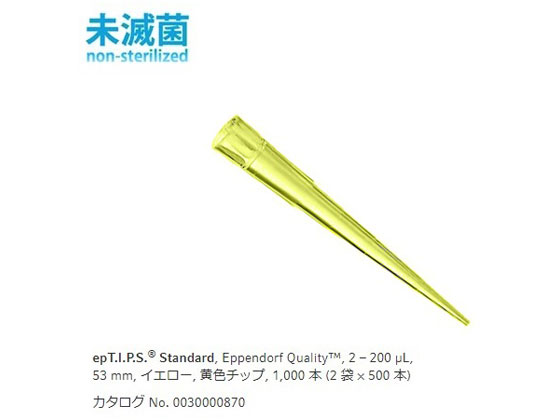 ピペットチップ(epTIPS)　スタンダード　100〜5000μL　100本/袋×5袋 エッペンドルフ aso 2-4876-08 医療・研究用機器 エッペンドルフ ピペットチップ(epTIPS) ボックス 100~5000μL 24本入 0030 076.214 1ボックス(24本)（直送品）