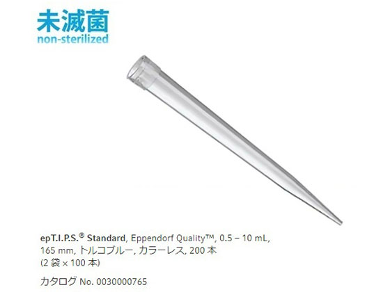 エッペンドルフ ピペットチップ(epTIPS)スタンダード 500~10000μL(全長