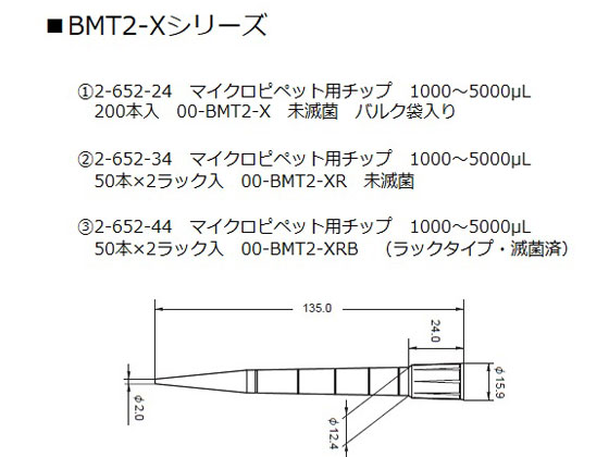 ニチリョー マイクロピペット用チップ 1000~5000μL 200本入 00-BMT2-X