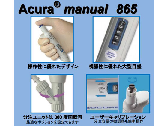 ソコレックス 自給式マイクロピペット(アキュラ)　100〜1000μL (1本) 目安在庫=△ ソコレックス 自給式マイクロピペット(アキュラ) 100〜1000μL (1本