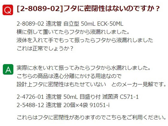 アズワン 遠沈管 自立型 50mL ECK-50ML 通販【フォレストウェイ】