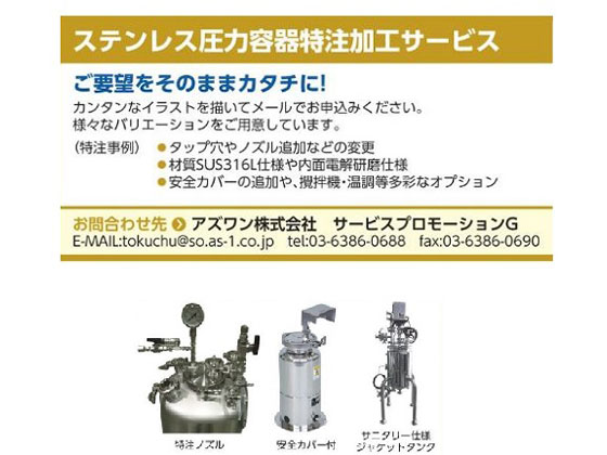 ユニコントロールズ ステンレス加圧容器 容量0.3L ( TP300