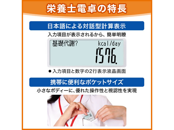 カシオ計算機 職種別専用計算電卓 栄養士電卓 SP-100DI 通販 カシオ計算機 職種別専用計算電卓 栄養士電卓 SP-100DI 通販