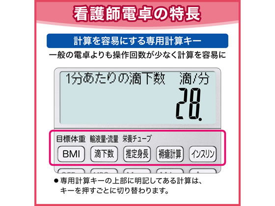カシオ計算機 職種別専用計算電卓 看護師電卓 SP-100NU 通販 カシオ計算機 職種別専用計算電卓 看護師電卓 SP-100NU 通販