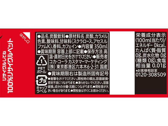 コカ・コーラ ゼロ 350ml缶 24缶 通販【フォレストウェイ】