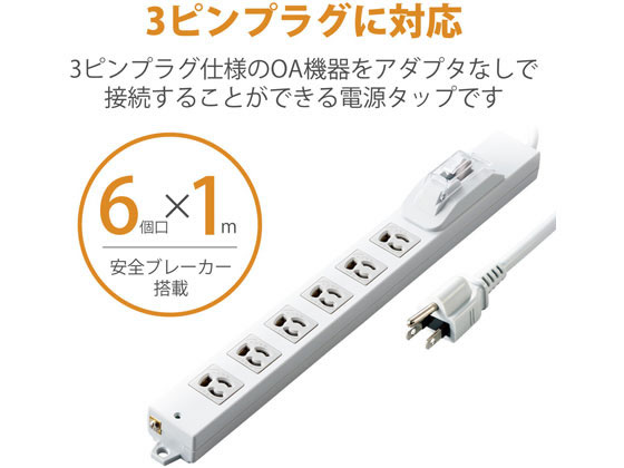 エレコム 電源タップ 1m 3P 6個口 過電流防止 T-H0710OCPR 通販