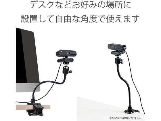 エレコム WEBカメラ スタンド アームクリップ 高さ調整 UCAM-DSCLP30BK