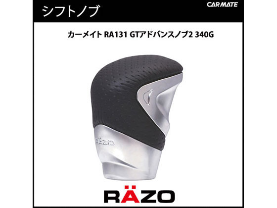 ●カラー：ブラック／レッドステッチ●装着対応車：ゲート式ＡＴ／ＭＴ車●対応シャフト径：８／１０／１２ｍｍ●対応取付方法：ネジ込みタイプ取付のみ※スイッチ付きノブは交換不可。●本体サイズ：６７×４４×５