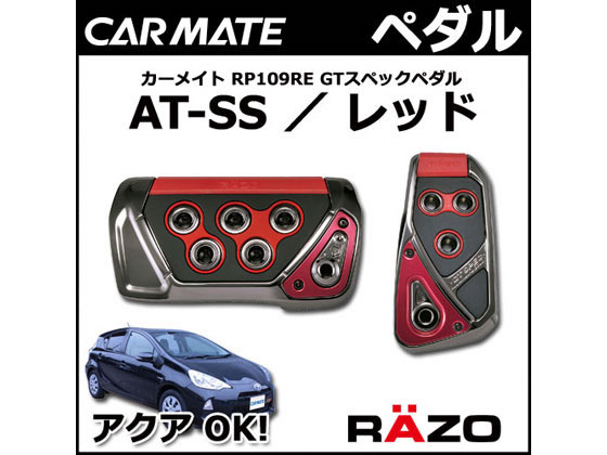 RAZO GT SPEC ペダルセットおまとめ RAZO GT SPEC ペダルセットおまとめ Amazon | カーメイト 車用