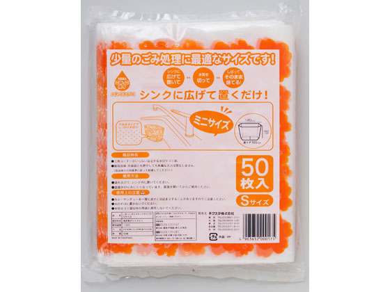 ネクスタ ごみっこポイ スタンドタイプE オレンジ Sサイズ 50枚