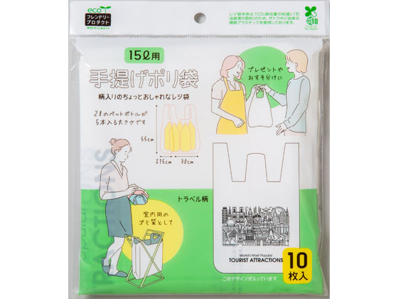 ネクスタ 手提げポリ袋 15L用 トラベル柄 10枚 通販【フォレストウェイ】