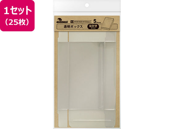 オリジナルワークス 透明ボックス はがき 105 153 25 5枚 5 Forestway 通販フォレストウェイ