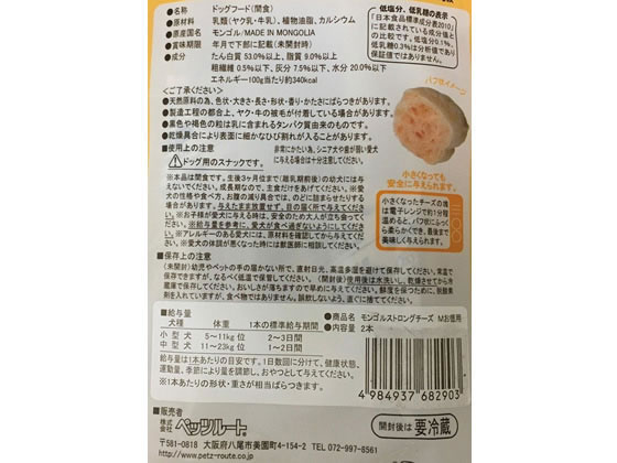 ペッツルート モンゴルストロングチーズ M お徳用 2本 通販