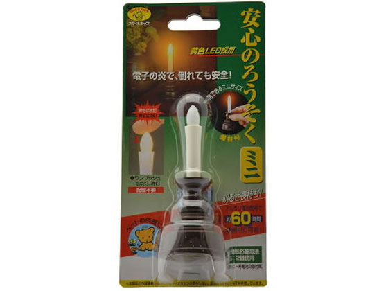 （まとめ）旭電機化成 安心のろうそくミニ ブラウンARO-5202DB 1個〔×5セット〕 まとめ）旭電機化成 安心のろうそくミニ ブラウンARO-5202DB 1個〔×5