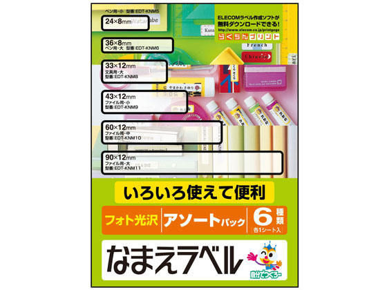 エレコム 名前ラベル アソートパック Edt Knmaso Forestway 通販フォレストウェイ