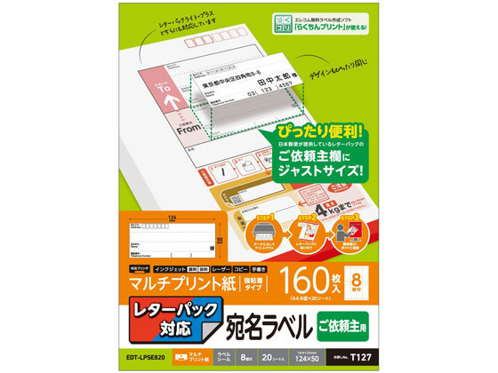 エレコム 宛名シール 依頼主用 160枚分 EDT-LPSE820 通販【フォレスト 