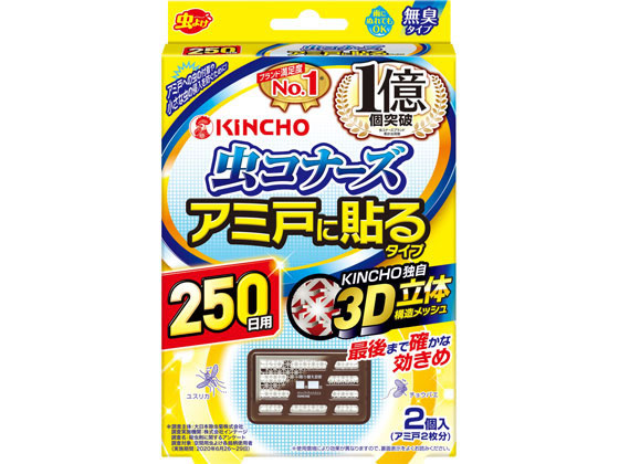大日本除虫菊 金鳥 虫コナーズアミ戸に貼るタイプ250日2p Forestway 通販フォレストウェイ 大日本除虫菊 金鳥 虫コナーズアミ戸に貼るタイプ250日2p Forestway 通販フォレストウェイ