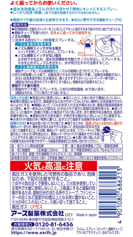 らくハピ ねらってバブルーン トイレノズル 泡洗浄スプレー 200mL