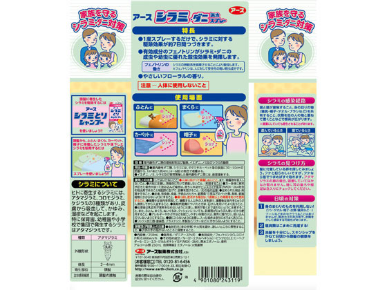 アース製薬 アース シラミ・ダニ退治スプレー250mL 通販【フォレスト