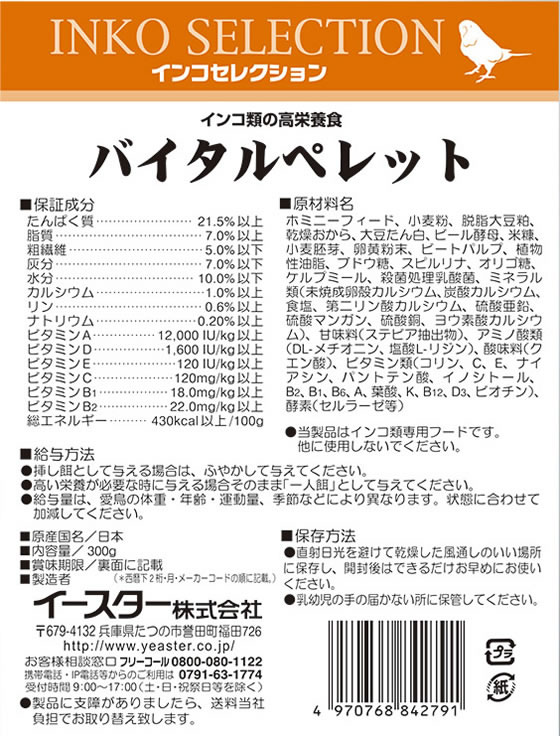 まとめ インコセレクション バイタルペレット300g ペット用品