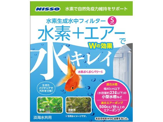 ●淡海水共用●水素生成水中フィルター（Ｓサイズ）●原産国：中国●材質／素材：ＰＳ、ＰＰ、砂利、ポリエステル、活性炭、水素還元ボール●本体サイズ：約Ｗ８０×Ｄ７６×Ｈ９０（ｍｍ）●【適合水槽】幅４０ｃｍ